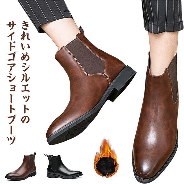 メンズ ショートブーツ 裏起毛/裏起毛なし サイドゴアブーツ おしゃれ ビジネスシューズ 革靴 春夏秋冬 履きやすい 蒸れにくい 滑り止め 紳士靴 防 zz01043351498