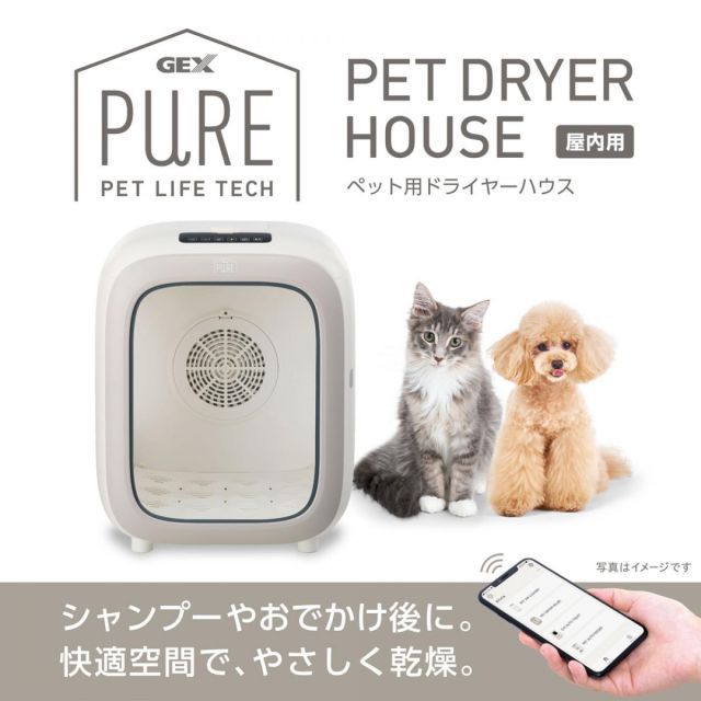 GEX ジェックス 犬 猫 ペット用 ドライヤーハウス PURE PET DRYER HOUSE PPDR01-WH シャンプー 乾燥 アプリ管理 お手入れ いぬ ねこ