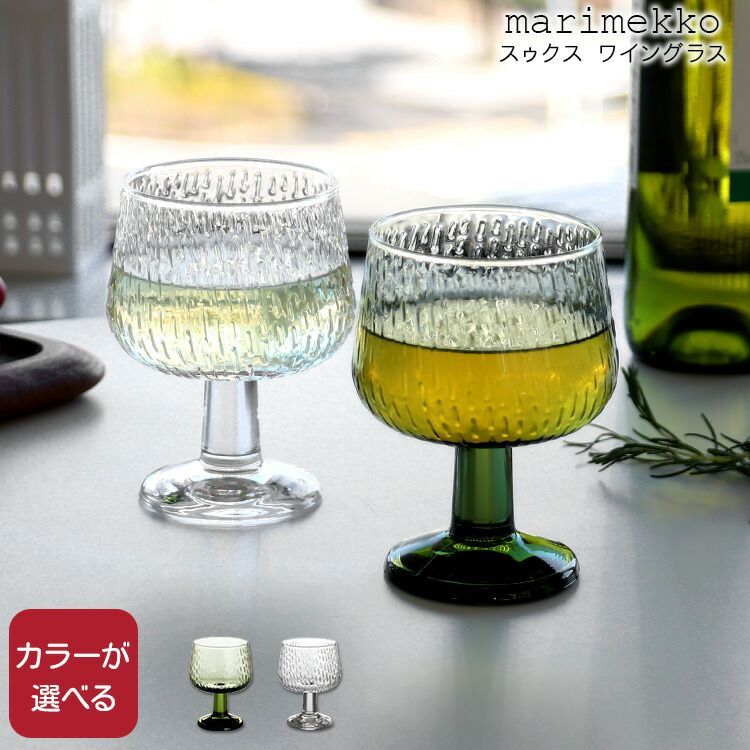 マリメッコ スゥクス ワイングラス 300ml marimekko Syksy グラス 北欧 ギフト 結婚祝い プレゼント 贈り物 食器セット ギフトセット