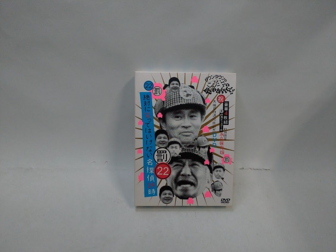 ダウンタウンのガキの使いやあらへんで!! ㊗大晦日放送10回記念DVD  