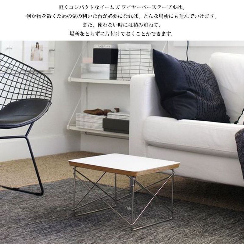 イームズ ワイヤーベース ローテーブル Eames Wire Base Low イームズ ワイヤーベース ローテーブル Eames Wire Base Low