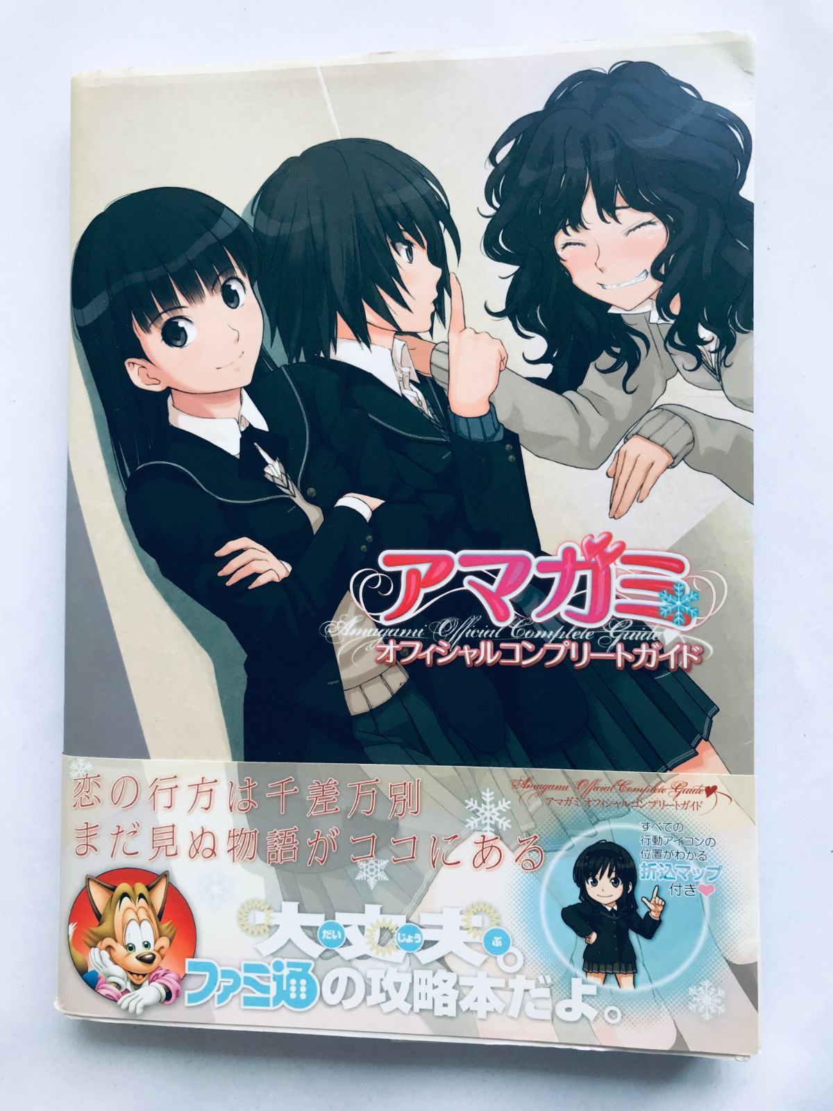 希少になる アマガミ オフィシャルコンプリートガイド 攻略 PSVita PSP PS2 アドベンチャー