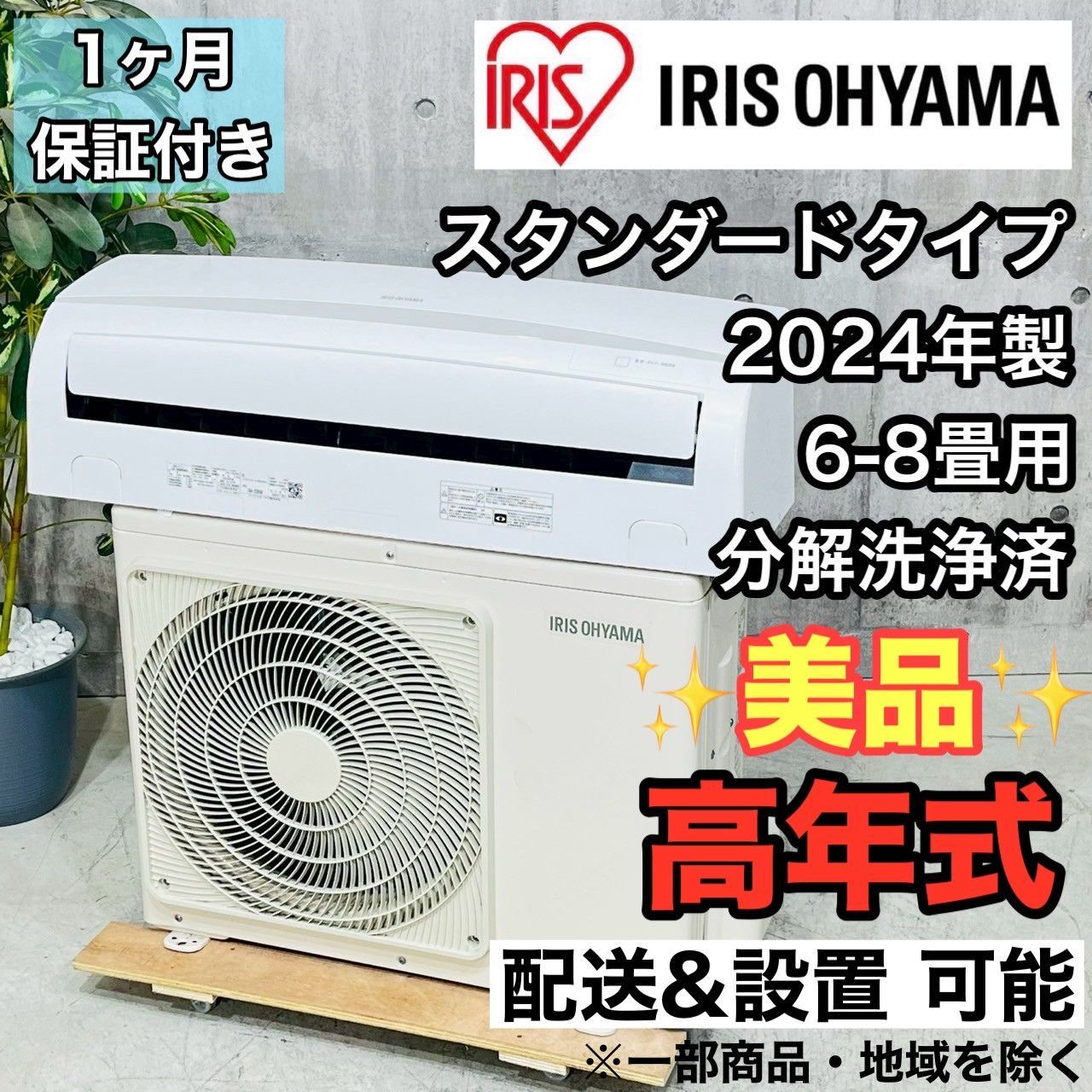 ️IRIS OHYAMA a4064 エアコン 6畳用 2025年製 23 ️