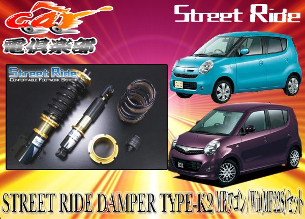 ストリートライド タイプK2 減衰力15段調整式 車高調 S660 JW5 SR-H406 STREET RIDE TYPE-K2 車高調整キット ローダウン コイルオーバー ストリートライド TYPE-K2 車高調 GEAR（RGレーシングギア） - K2