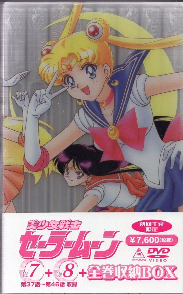 アニメDVD 初回)美少女戦士セーラームーン 全8巻 セット - メルカリ