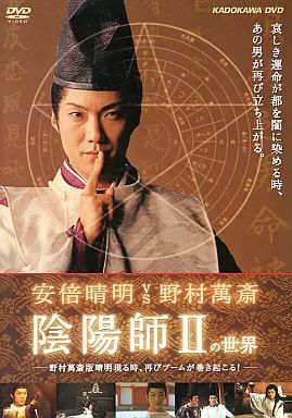 中古】その他DVD 安倍晴明VS野村萬斎 陰陽師IIの世界 - メルカリ