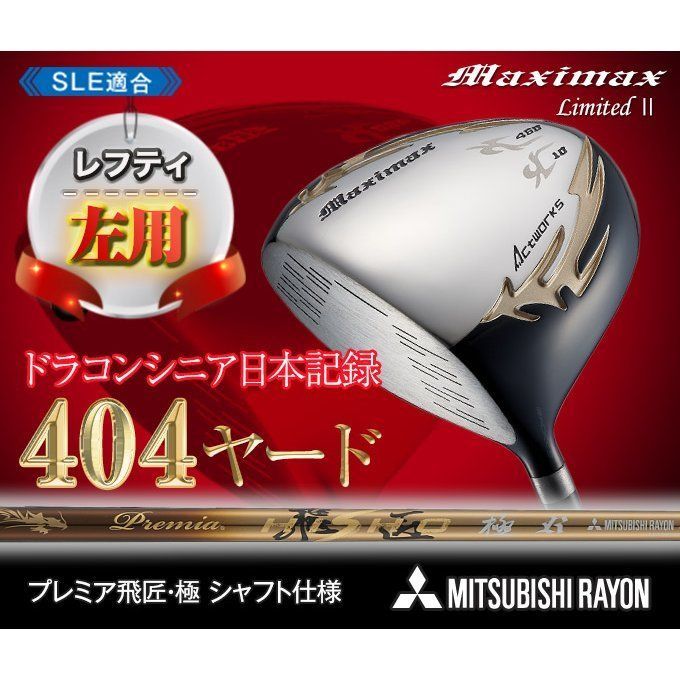 新品】ワークスゴルフ 左用 マキシマックスドライバーリミテッドⅡ