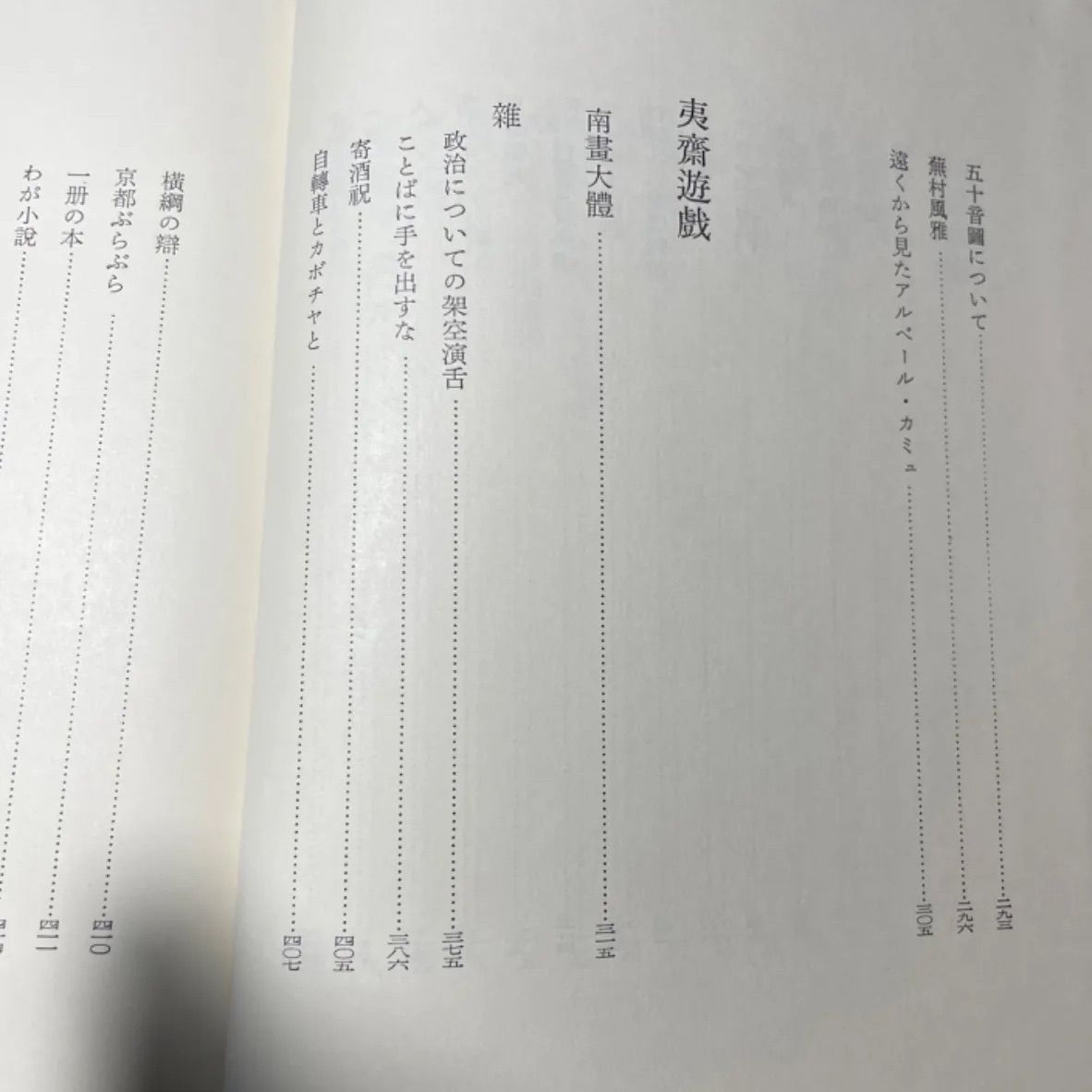 ☆ 『石川淳全集』全14巻　筑摩書房　初版 石川淳全集 / 古本、中古本、古書籍の通販は「日本の古本屋