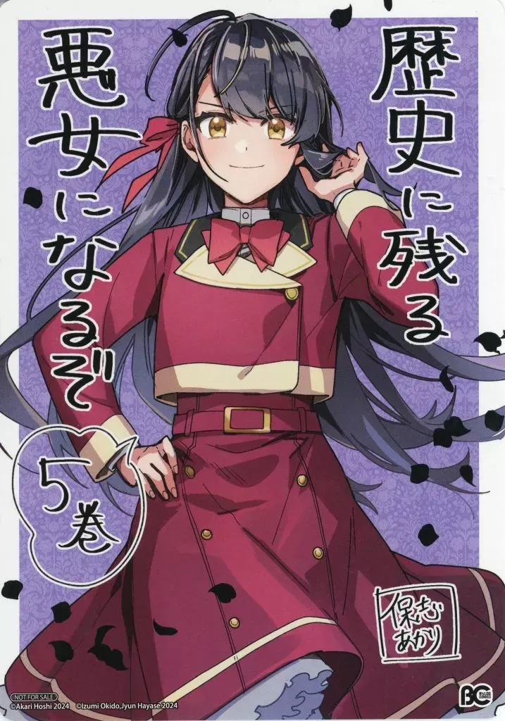 2025年最新】歴史に残る悪女になるぞポスターの人気アイテム - メルカリ