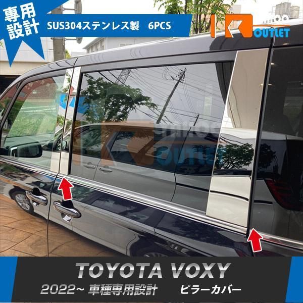 トヨタ ヴォクシー|ノア 90系 2025年1月? ピラーカバー ウィンドウパネル ステンレス製 鏡面 カスタム パーツ 6P bHvD933