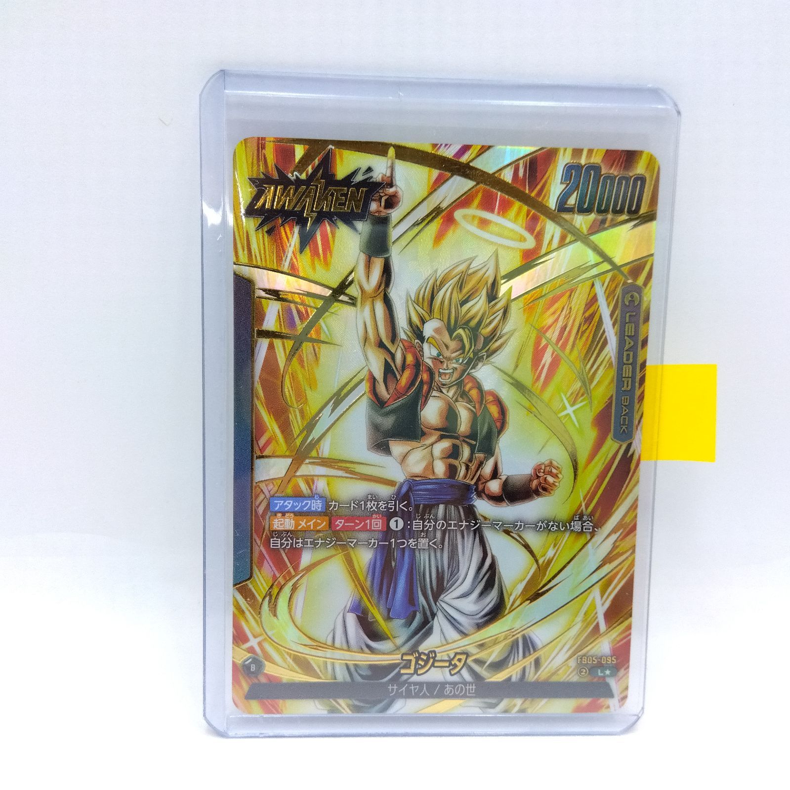 ドラゴンボールフュージョンワールド FB05-095 Lパラレル