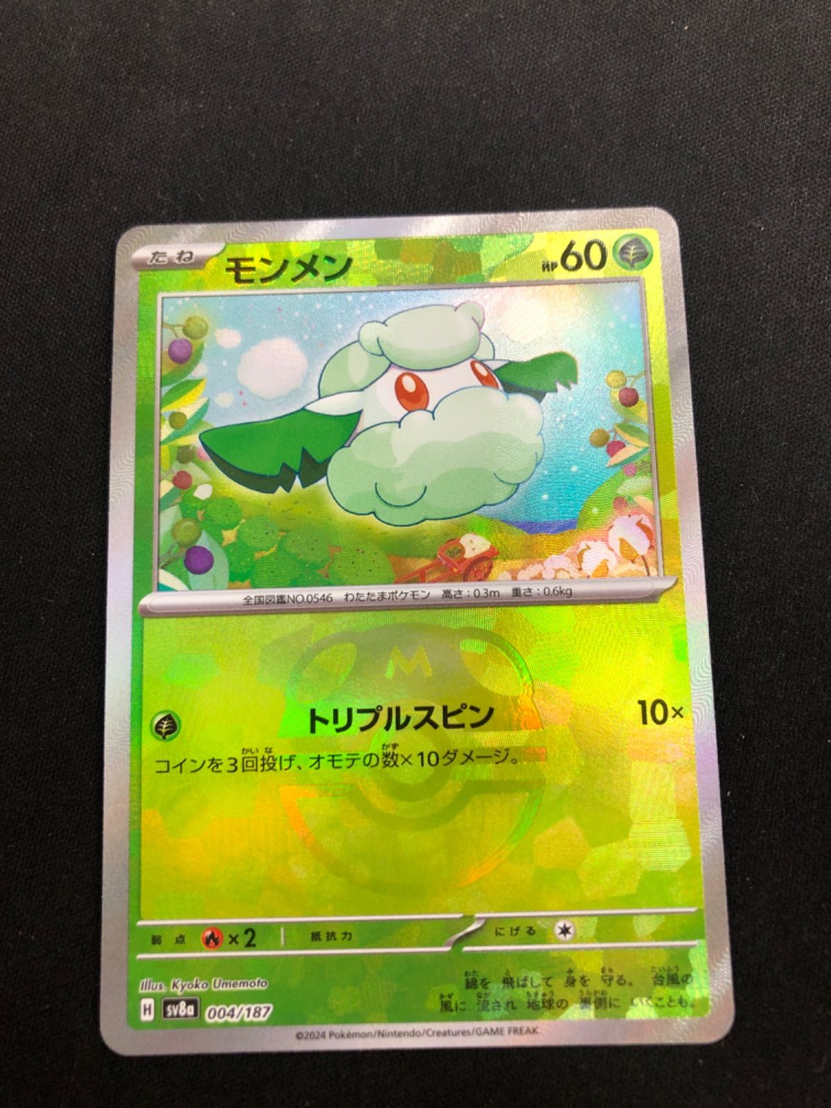 １着でも送料無料 モンメン メルカリ - 004/187 sv8a テラスタルフェス マスボミラー ポケモンカードゲーム