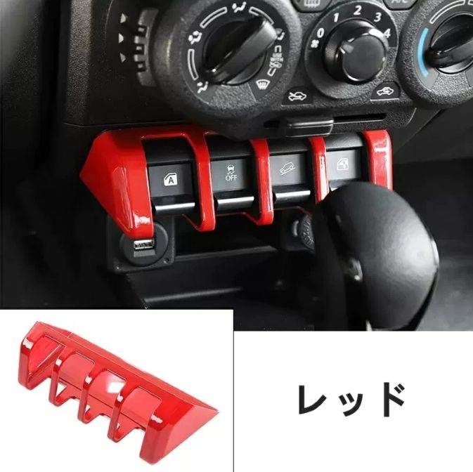 新型 スズキ・ ジムニー/ジムニーシエラ JB64/JB74 用 センターコンソール パワーウィンドウス スイッチカバー ガーニッシュ 1P   3色選択 6530