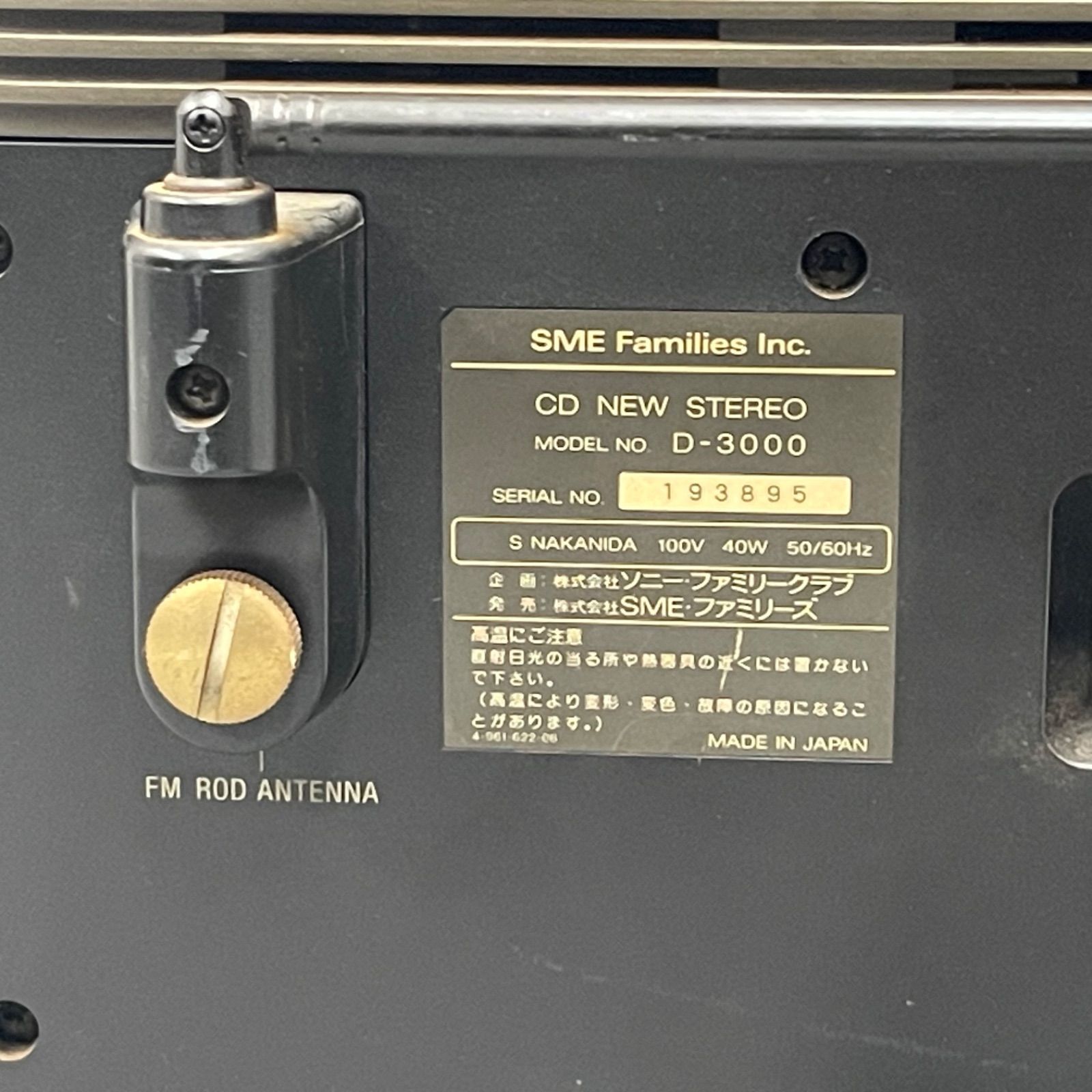 NPA】ジャンク SONY celebrity ソニー セレブリティ D-3000