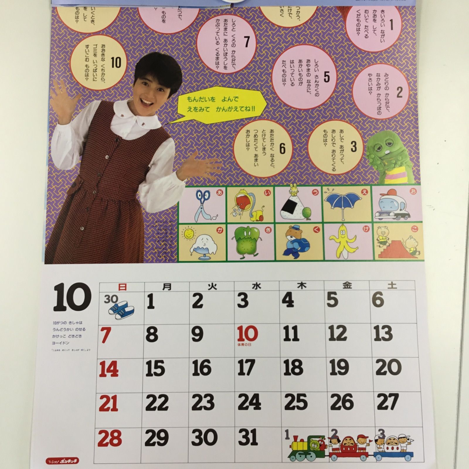激レア】ひらけ！ポンキッキ 1990年カレンダー 昭和レトロ