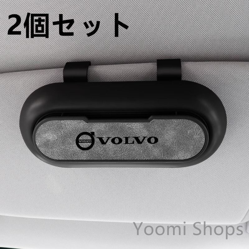 【新品未使用】高級感ボルボ VOLVO 2個セット ブラック+グレー 車載メガネ ホルダーボックス サングラス収納 ケース メガネボックス サングラスホルダー カード収納 全車種対応
