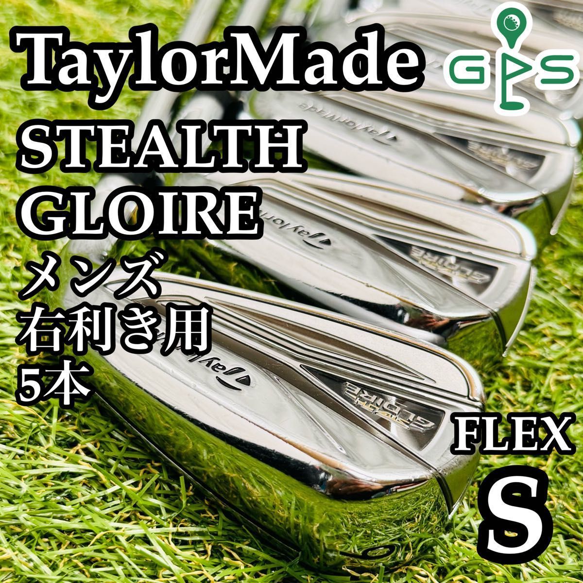 良品】テーラーメイド ステルスグローレ メンズアイアンセット 5本 S