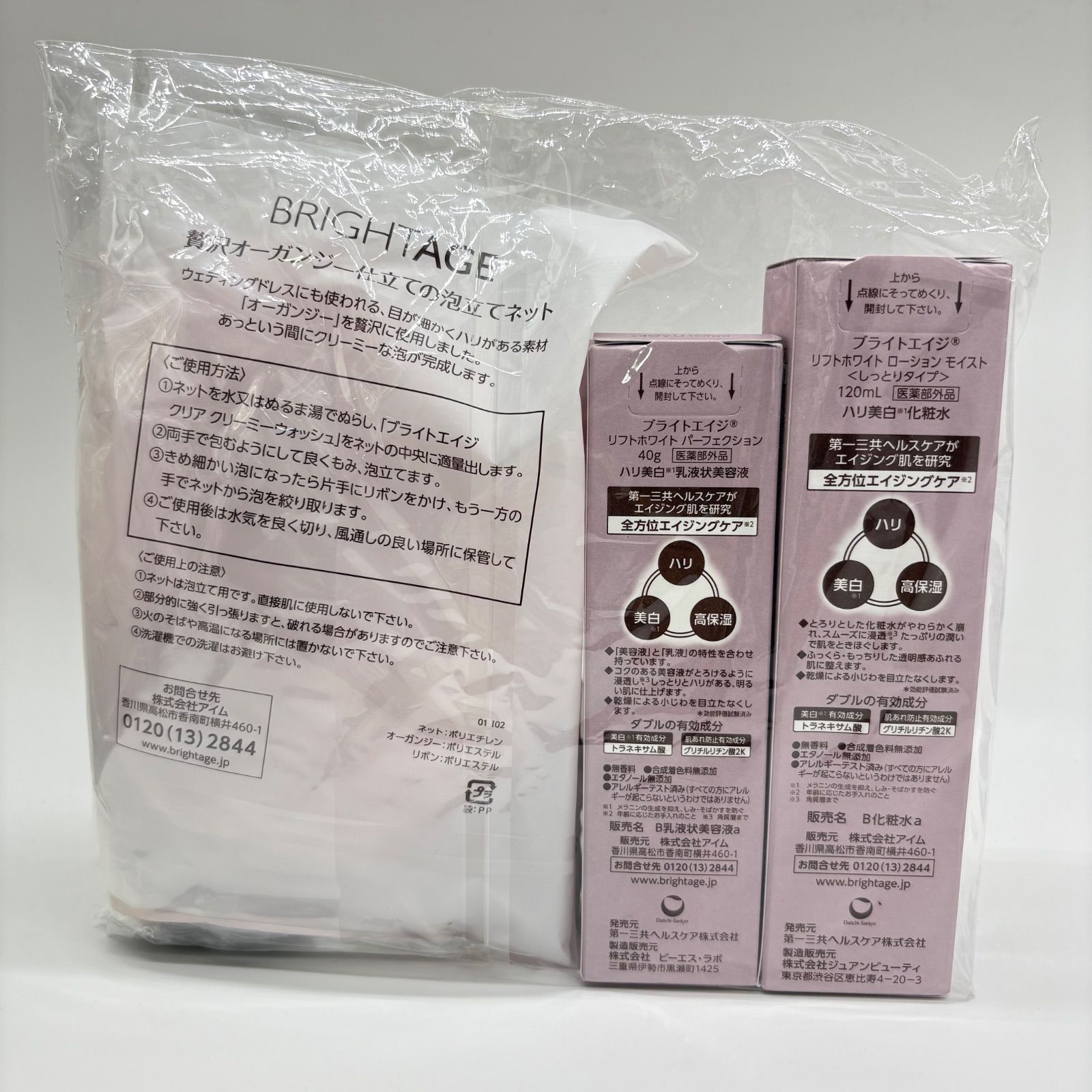 BRIGHTAGE豪華７点スキンケアセット BRIGHTAGE豪華7点スキンケアセット