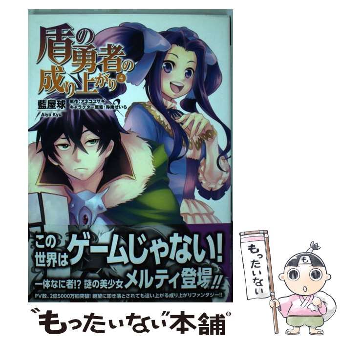 盾の勇者の成り上がり【中古】コミック 1〜12巻セット02250404G01S 中古】 盾の勇者の成り上がり コミック 1-12巻セット盾の勇者の