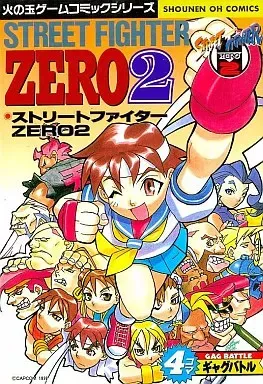 2026年最新】ストリートファイター 4コマの人気アイテム - メルカリ