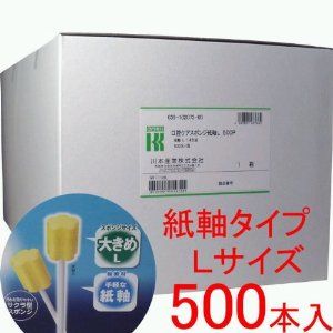 【新品・3営業日で発送】川本産業 口腔ケアスポンジ 紙軸 ／ L 500本