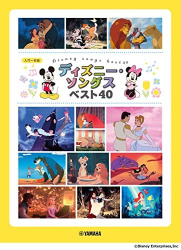ピアノソロ ディズニー・ソングス ベスト40 (ピアノソロ 入門~初級)