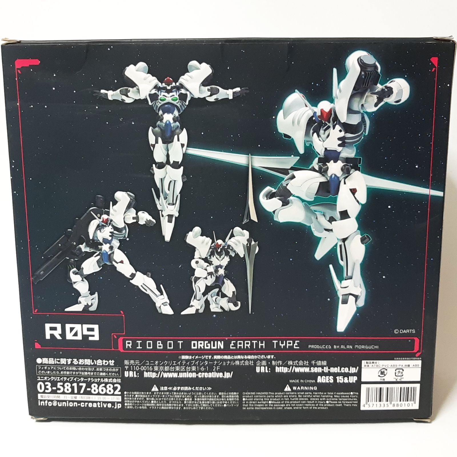千値練 RIOBOT オーガン アースタイプ DETONATORオーガン フィギュア