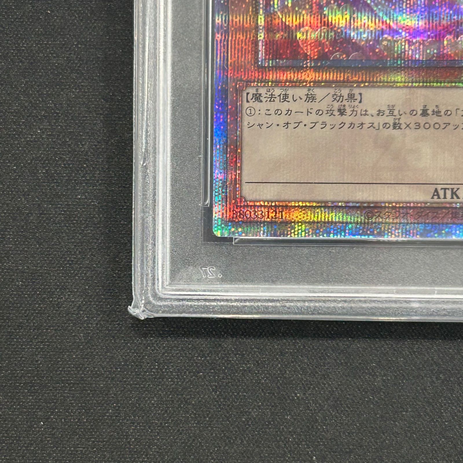 遊戯王 PSA10 ブラックマジシャンガール 25thシークレットレア 遊戯王 PSA10 ブラックマジシャンガール 25thシークレットレア