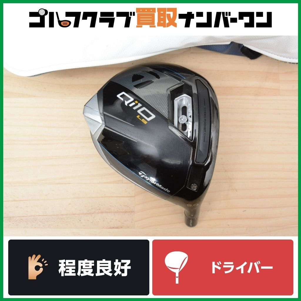 支給品】テーラーメイド Qi10 LS ドライバー 9.0° ヘッドのみ