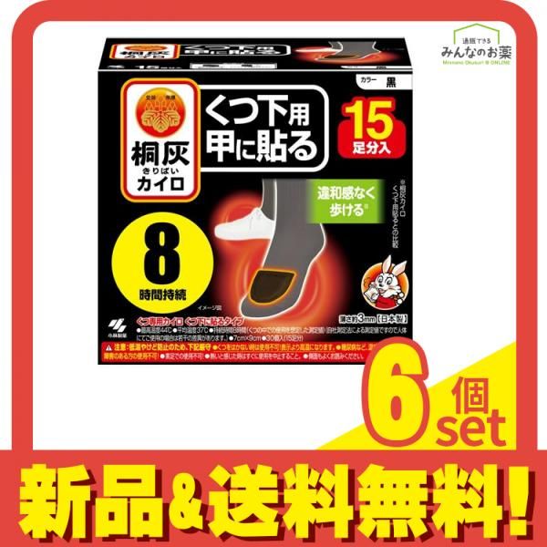 桐灰カイロ くつ下用 甲に貼る 黒 15足分入 6個セット まとめ売り