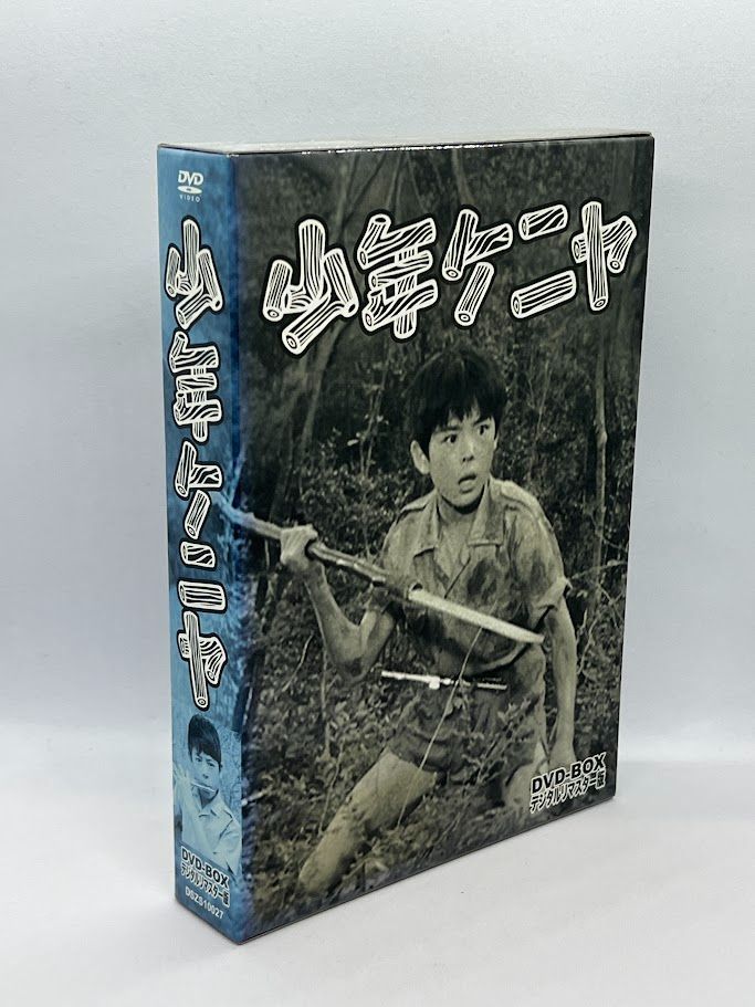 少年ケニヤ DVD-BOX デジタルリマスター版〈5枚組〉 送料無料 少年ケニヤ DVD-BOX デジタルリマスター版 5枚組