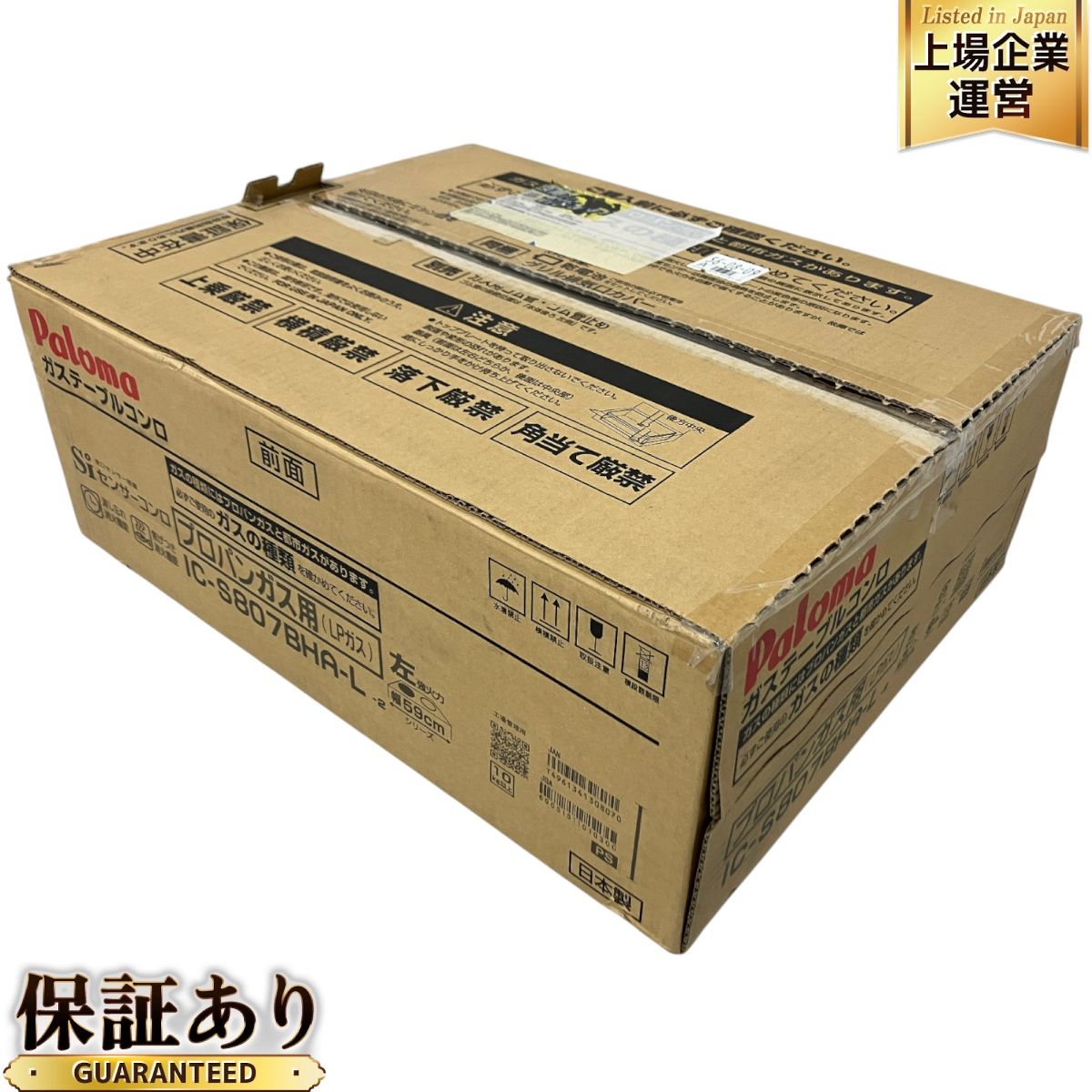 未使用 Paloma ガスコンロ LPガス用 2023年製 IC-S807BHA-L 左強火 パロマ ガステーブル N9634100