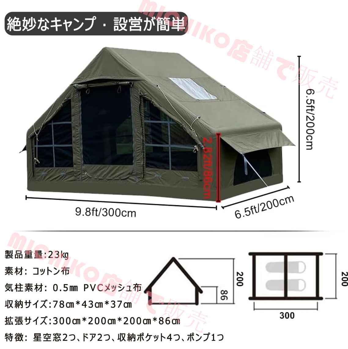 インフレータブルテント