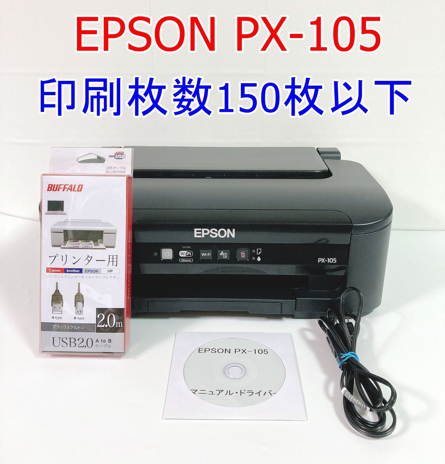 ■新品■インク無し■エプソン PX-105 インクジェットプリンタ □新品□インク無し□エプソン PX-105 インクジェットプリンタ □新品