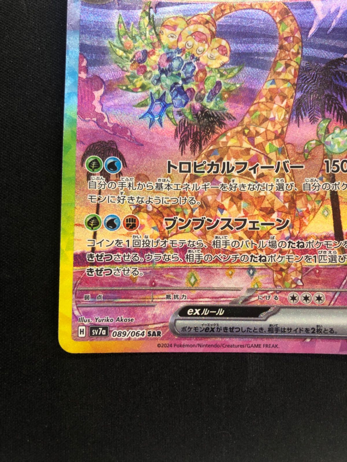 値下げ アローラ ナッシーex SAR SV7a 楽園ドラゴーナ 089/064 楽園ドラゴーナ SAR】アローラ ナッシーex 089/064 SV7a