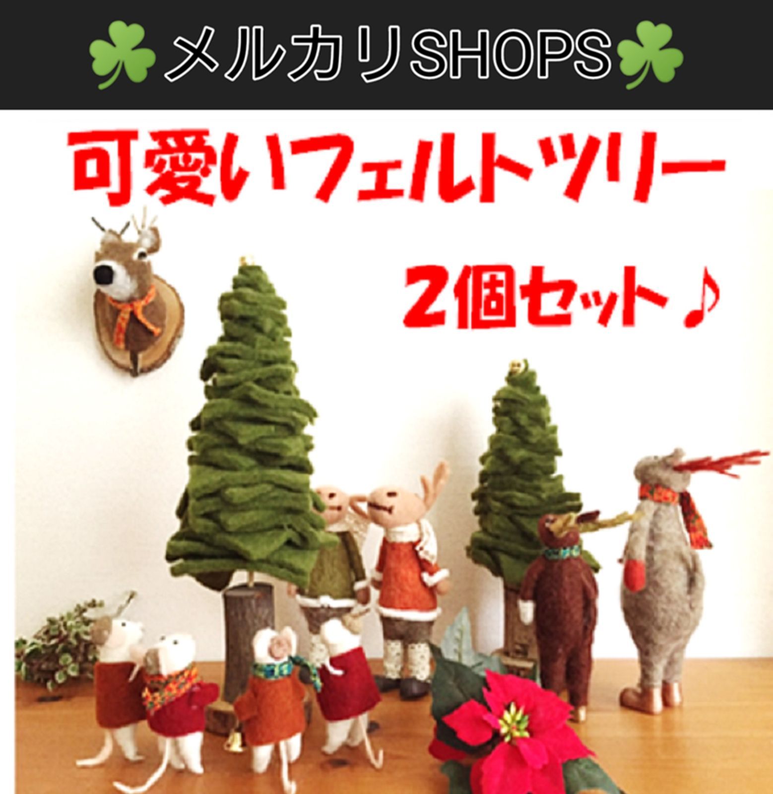 メルカリShops - 可愛い 卓上 フェルト クリスマス ツリー オーナメント インテリア 飾り