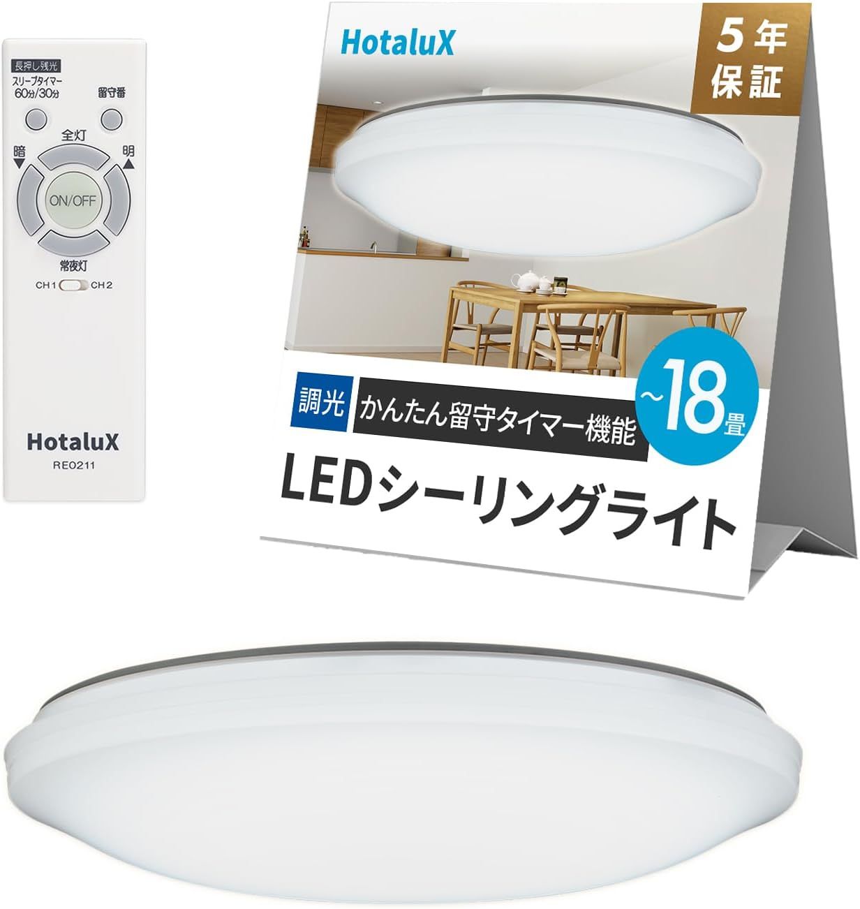 HotaluX(ホタルクス) u003c日本製u003e LEDシーリングライト HLDZG18309SG 適用畳数~18畳 (日本照明工業会基準) 8100lm 調光タイプ 常夜灯 ホタルック機能 リモコン かんたん留守タイマー機能 防虫機能 シ