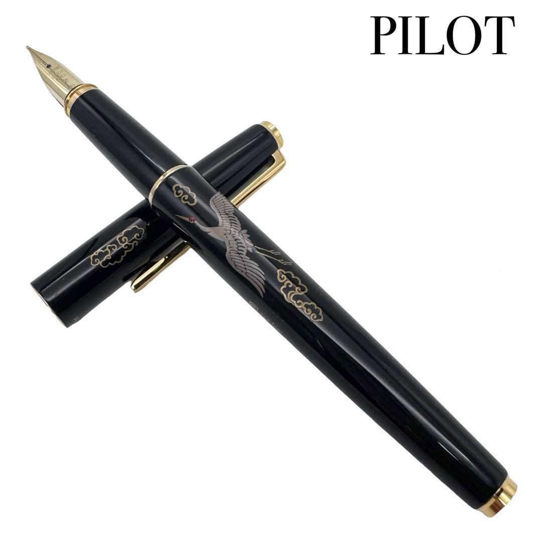PILOT パイロット 蒔絵 萬年筆 14K 鶴柄 國光會製 ブラック 万年筆 文房具 ビジネス