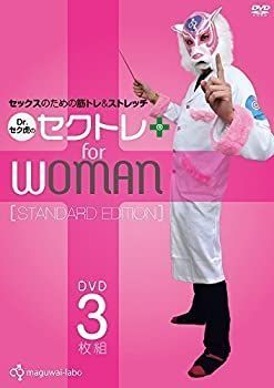 【】【女性版】セックスのための筋トレ／ダイエット＆テクニック『Dr.セク虎のセクトレ』（3枚組スタンダード・エディション）