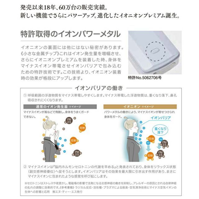 特許取得 超小型マイナスイオン発生器 イオン効果アップ イオニオン 全３色 tk-190 花粉対策 PM2.5対策