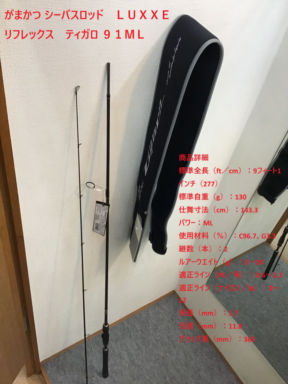 がまかつ シーバスロッド ＬＵＸＸＥ リフレックス ティガロ ９１ＭＬ