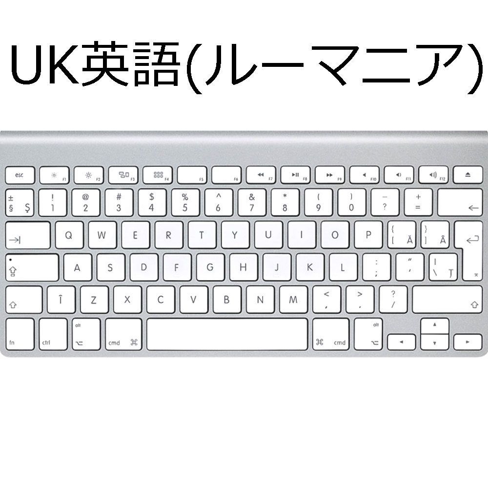 Apple 純正 ワイヤレス キーボード A1314 世界各国Ver. UK英語 欧州 ISO配列 [Romania]【ルーマニア】