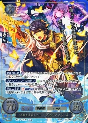 中古】TCGファイアーエムブレム0 B22-012SR+[SR+]：英雄を束ねし王子