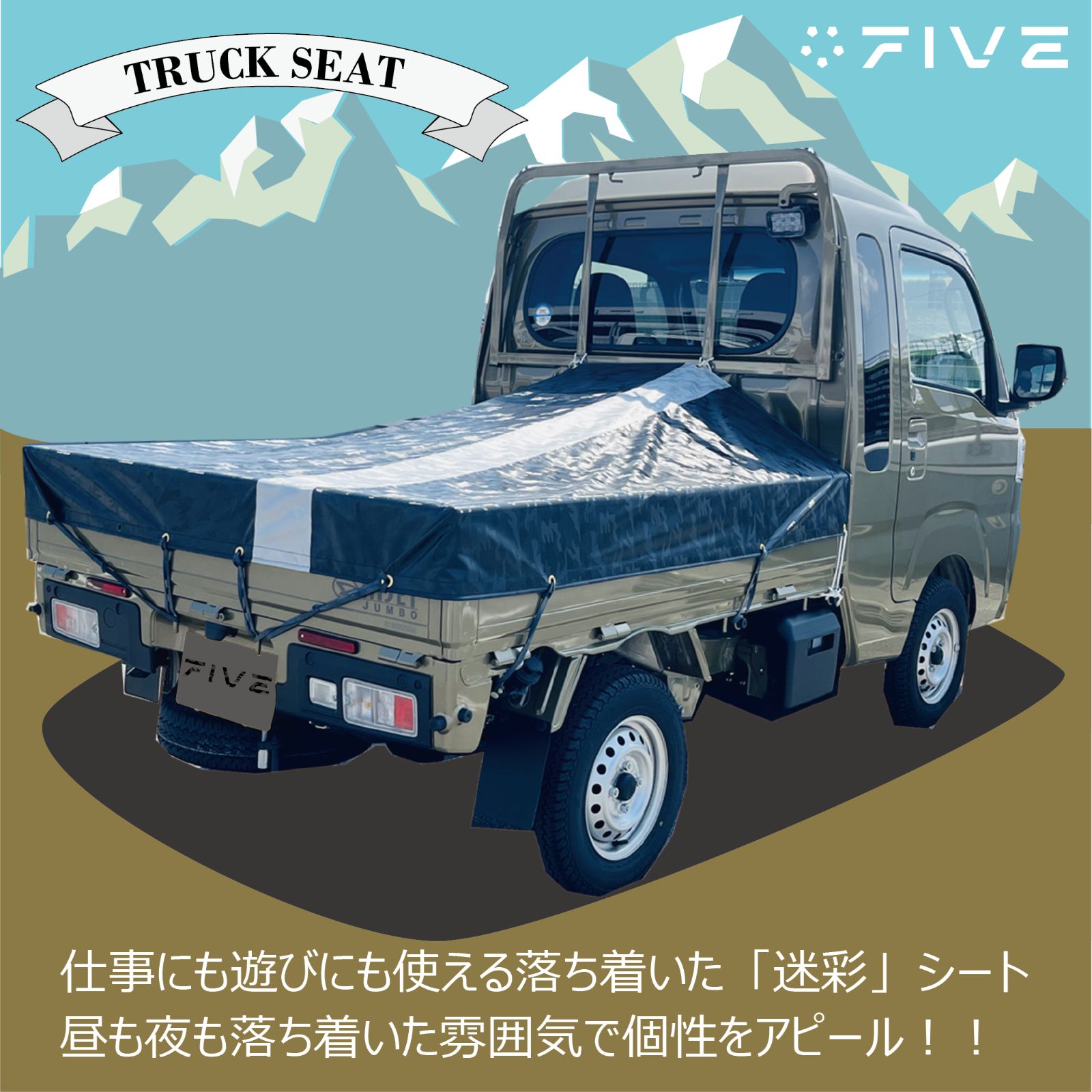 日本製】S500P ハイゼットジャンボ 荷台トラックシート（迷彩柄 