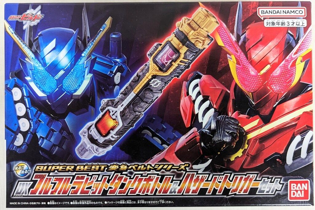 DXフルフルラビットタンクボトル&ハザードトリガー セット/フルボトル