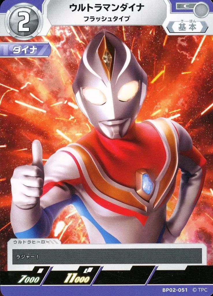 ウルトラマンカードゲーム UR ウルトラマンダイナ 中古】ウルトラマン カードゲーム BP02-051[C]：ウルトラマンダイナ