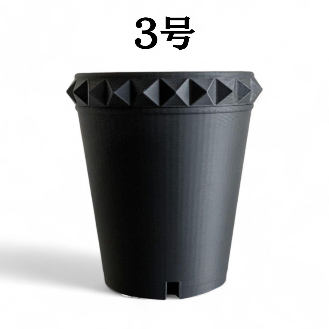 3Dプリンター鉢 | プラ鉢 | 植木鉢 | 作家鉢 | studs001 | 3号