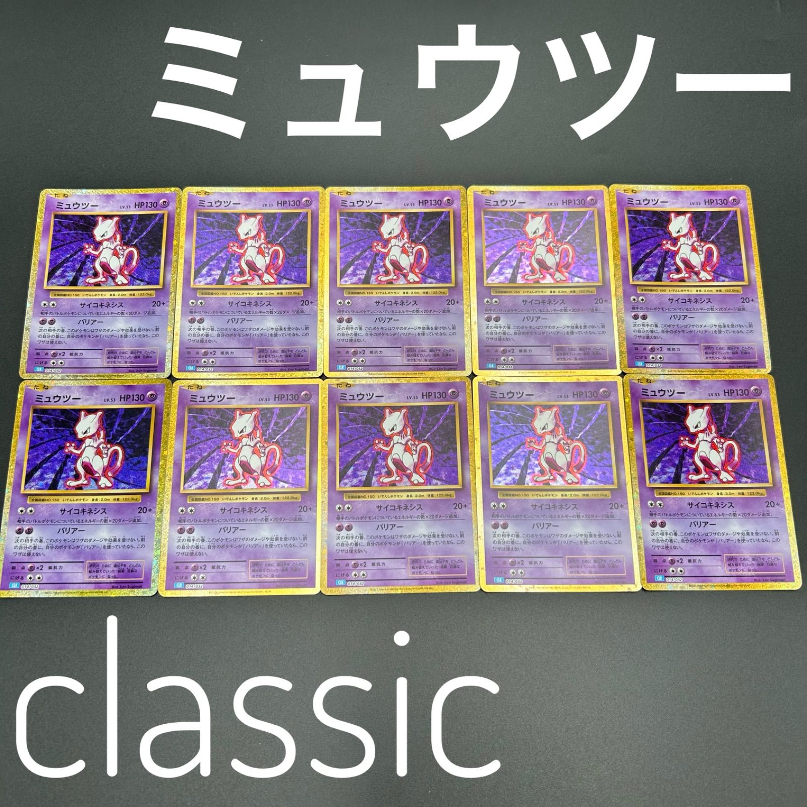 ポケモンカードclassic クラシック PSA10 ミュウツー - メルカリ