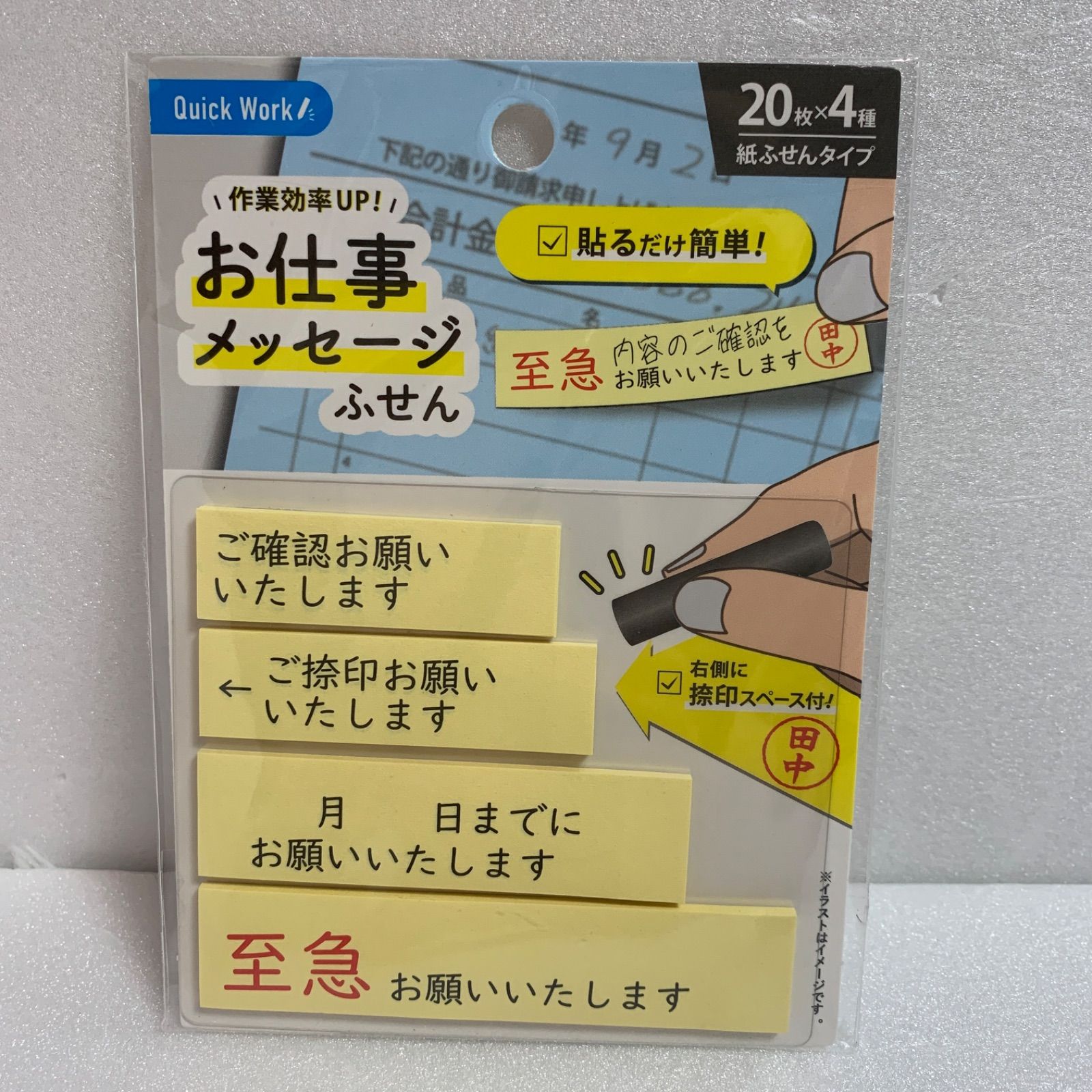 事務作業効率化付箋 お仕事メッセージふせん 【2種類から選べる
