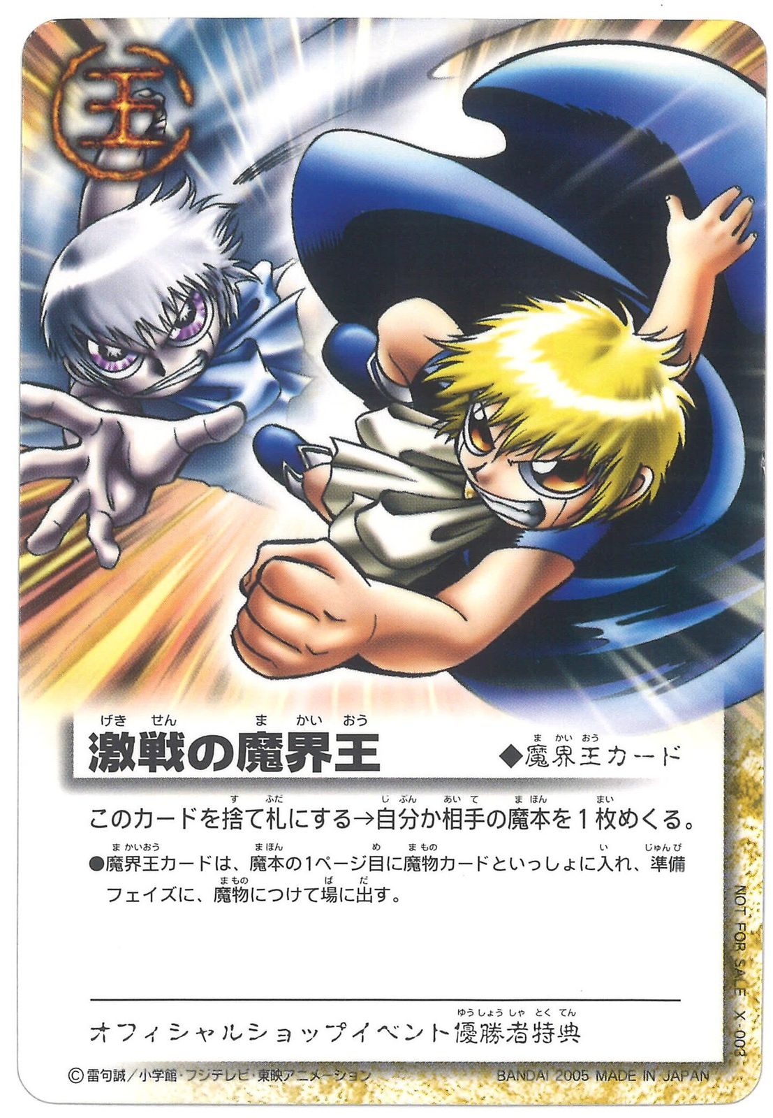 BANDAI 金色のガッシュベル!!THE CARD 売れ筋 BATTLE PR-006 金色の超